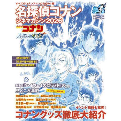 新品　未読　名探偵コナンのanan二冊+シネマガジン2022と2023セット 名探偵コナン シネマガジン2026 通販｜セブンネットショッピング