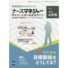 月刊ナースマネジャー　２８－２