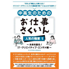 お仕事さくいん　人気の職業　１