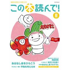 この本読んで！　９９