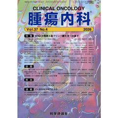 腫瘍内科　３７－４