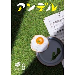 アンデル６