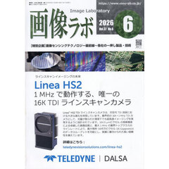 画像ラボ　Ｖｏｌ．３７Ｎｏ．６（２０２６－６）