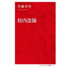 校内盗撮