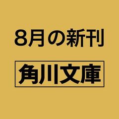 黄砂の籠城（下） 改訂完全版