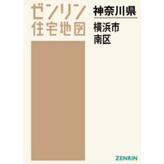 Ａ４　神奈川県　横浜市　南区