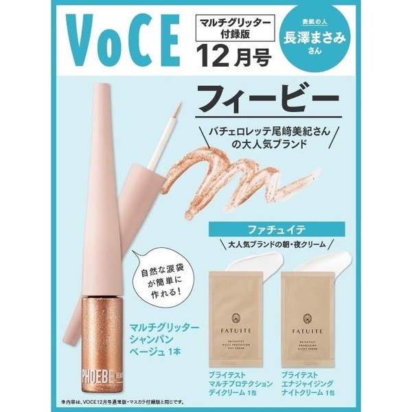 VoCE 2023年12月号 特別版 特別付録 - トライアルセット