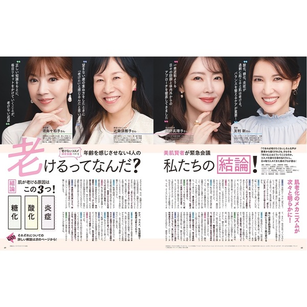 voce 2023年11月号 特別第1付録