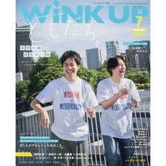 WiNK UP (ウインクアップ)　2024年7月号