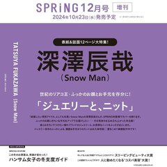 ＳＰＲｉＮＧ（スプリング）　2024年12月号増刊