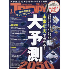 日経トレンディ　2025年1月号