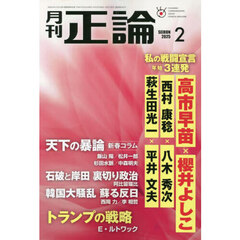 正論　2025年2月号