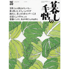 暮しの手帖　2025年4月号