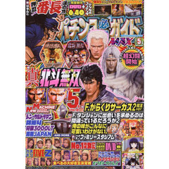 パチンコ必勝ガイドＭＡＸ　2025年5月号