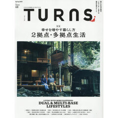 ＴＵＲＮＳ（ターンズ）　2025年5月号