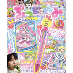 ぷっちぐみ　2025年6月号