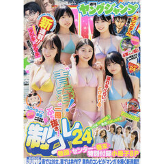ヤングジャンプ　2025年5月29日号