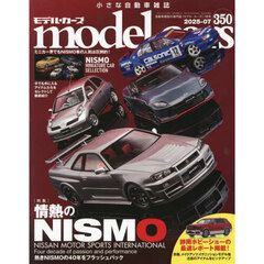ｍｏｄｅｌ　ｃａｒｓ　2025年7月号