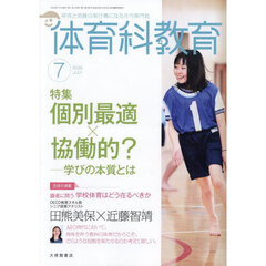 体育科教育　2025年7月号