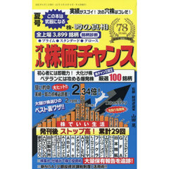 オール株価チャンス　2025年7月号