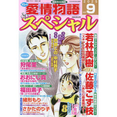 Cheri＋（シェリプラス） 2025年9月号 通販｜セブンネット