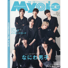 Ｍｙｏｊｏ（ミョージョー）2025年10月号