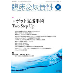 臨床泌尿器科　2025年8月号