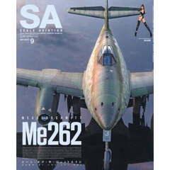 Ｓｃａｌｅ　Ａｖｉａｔｉｏｎ　2025年9月号
