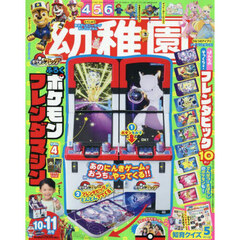 幼稚園　2025年10月号