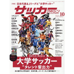 サッカーマガジン　2025年10月号