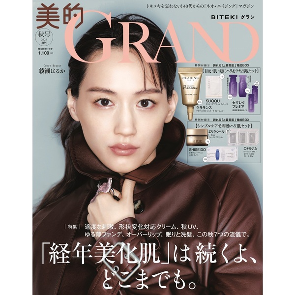美的GRAND 10セット dショッピング |「美的GRAND(グラン)2024 秋号〈プレミアム版
