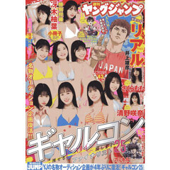 ヤングジャンプ　2025年10月9日号