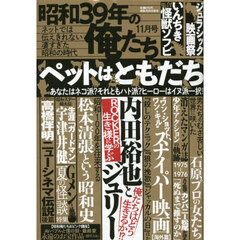 昭和３９年の俺たち　2025年11月号