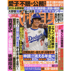 週刊女性自身　2025年10月14日号