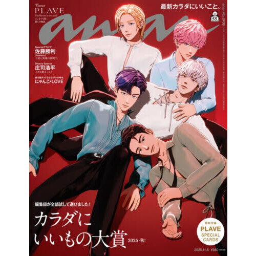 anan（アンアン） 2025年11月5日号 通販｜セブンネットショッピング