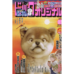 ビッグコミックオリジナル　2025年11月5日号