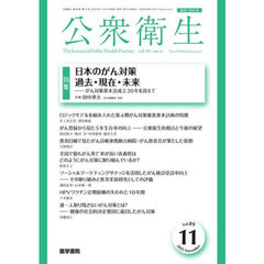 公衆衛生　2025年11月号