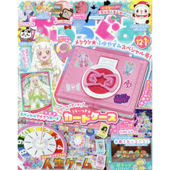 ぷっちぐみ　2025年12月号