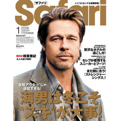 Ｓａｆａｒｉ（サファリ）　2026年1月号