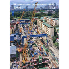 土木施工　2025年12月号