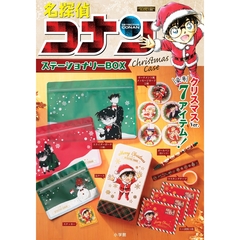 『名探偵コナン』ステーショナリーBOX Christmas Case【セブン‐イレブン／セブンネット先行販売】