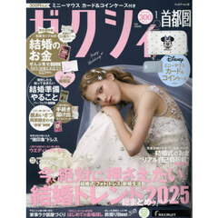 ゼクシィ首都圏　2026年1月号