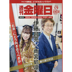 週刊金曜日　2026年1月9日号