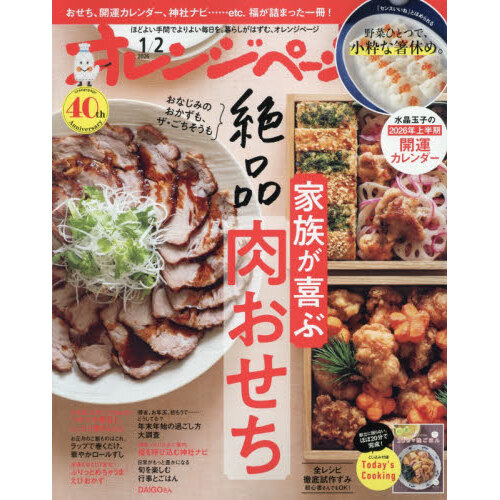 オレンジページ 2026年1月2日号 通販｜セブンネットショッピング