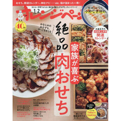 オレンジページ　2026年1月2日号