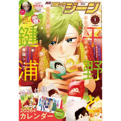ＣＯＭＩＣ　ＧＥＮＥ（コミックジーン）　2026年1月号