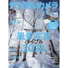 デジタルカメラマガジン　2026年1月号