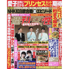 週刊女性　2026年1月27日号