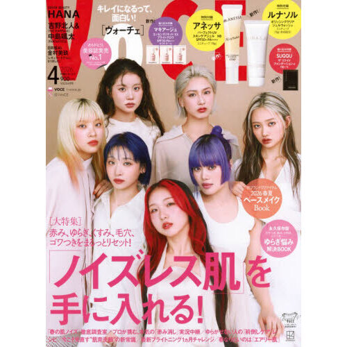 VOCE (ヴォーチェ) 2026年 4月号 《付録》 アネッサが本気で考えた