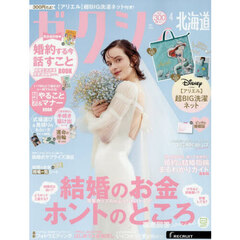 ゼクシィ北海道　2026年4月号